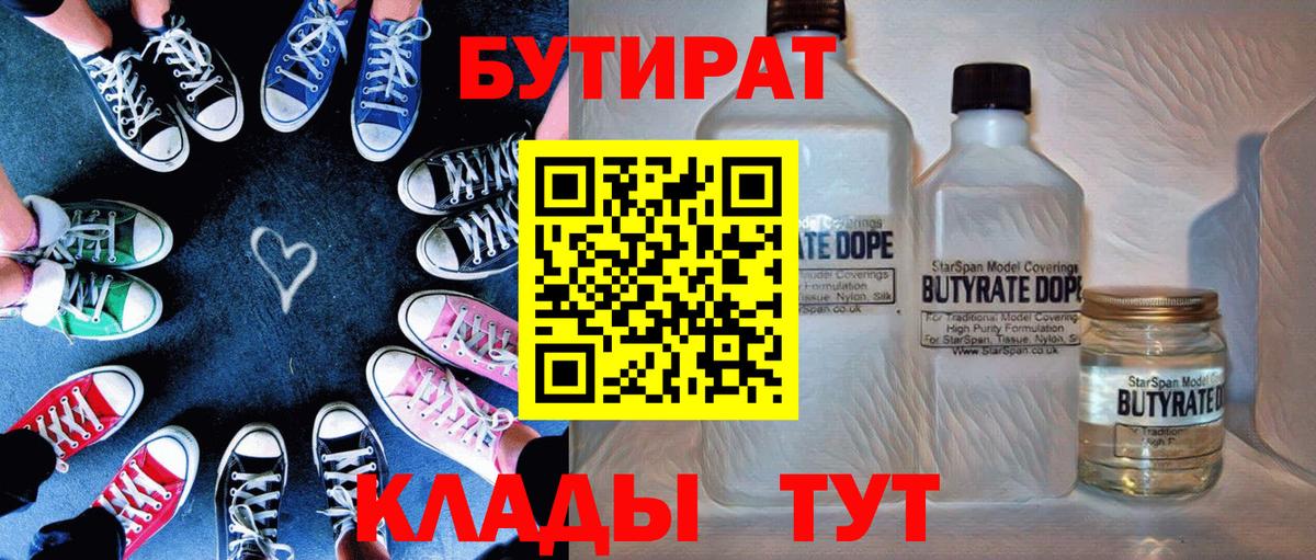 Заводоуковск  Бутират вода  Вход с VPN 