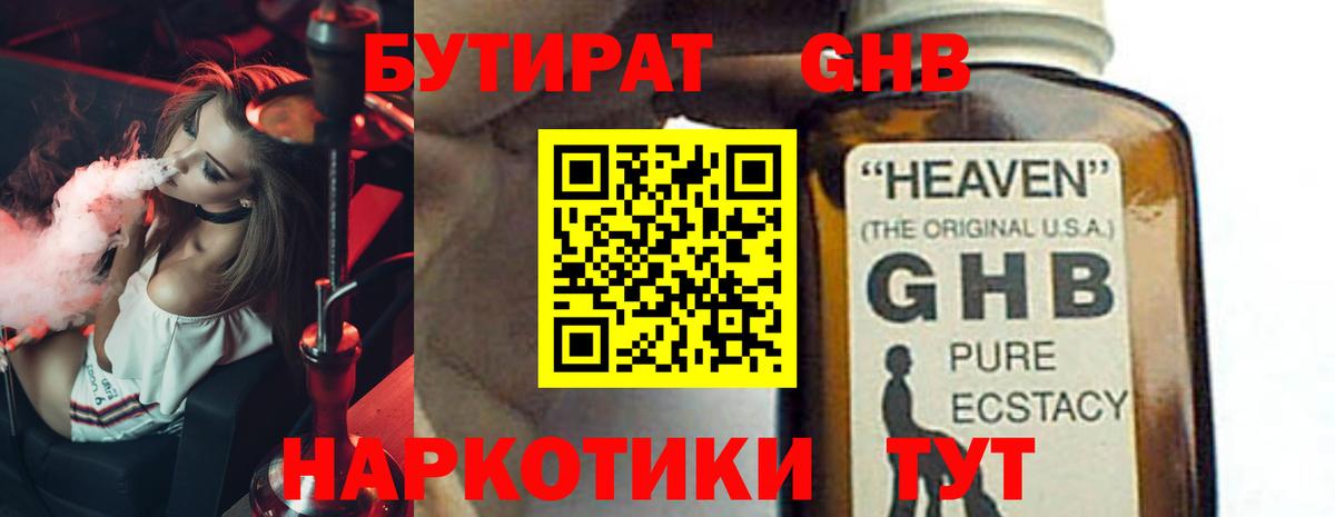БУТИРАТ BDO Заводоуковск