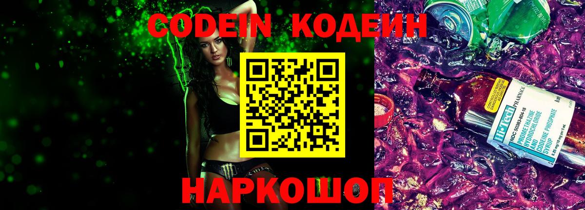 Кодеиновый сироп Lean напиток Lean (лин)  Кодеиновый сироп Lean напиток Lean (лин)  Вход с VPN  Заводоуковск 