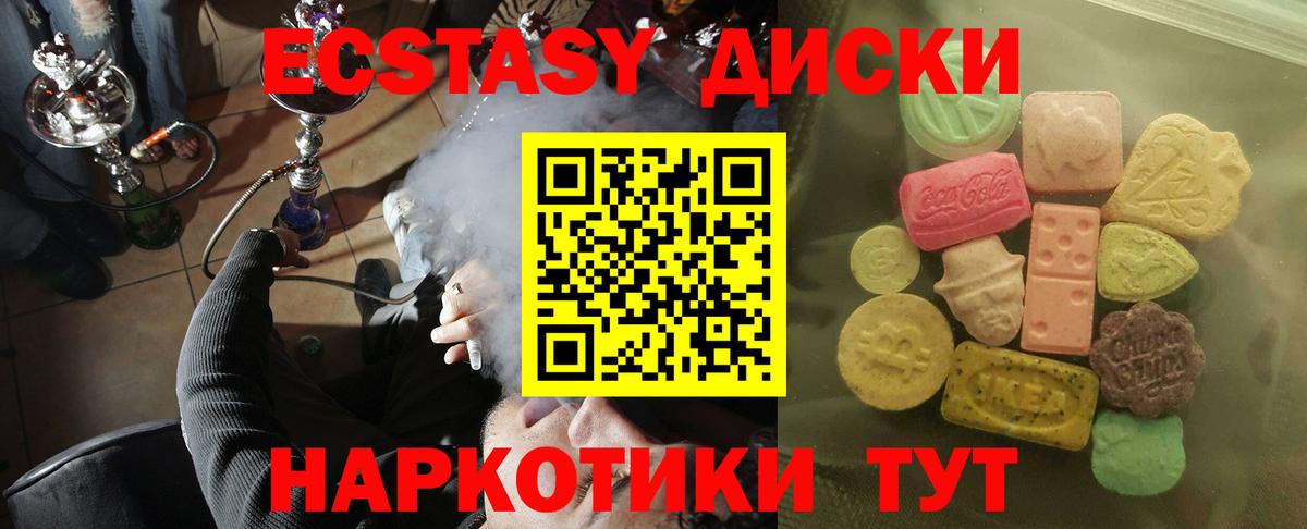Ecstasy таблы Заводоуковск