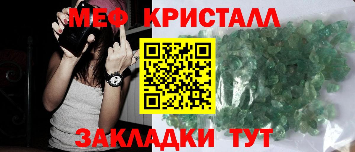 МЕФ мяу мяу  МЕФ кристаллы  МЕФ  Вход с VPN  Заводоуковск 