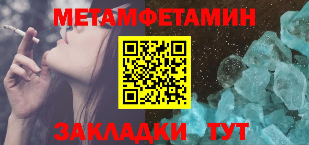 МЕТАМФЕТАМИН  Вход с VPN  Заводоуковск  МЕТАМФЕТАМИН мет 