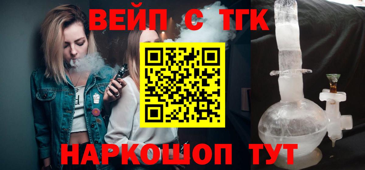 Дистиллят ТГК концентрат  Вход с VPN  сколько стоит  Заводоуковск  ТГК вейп 